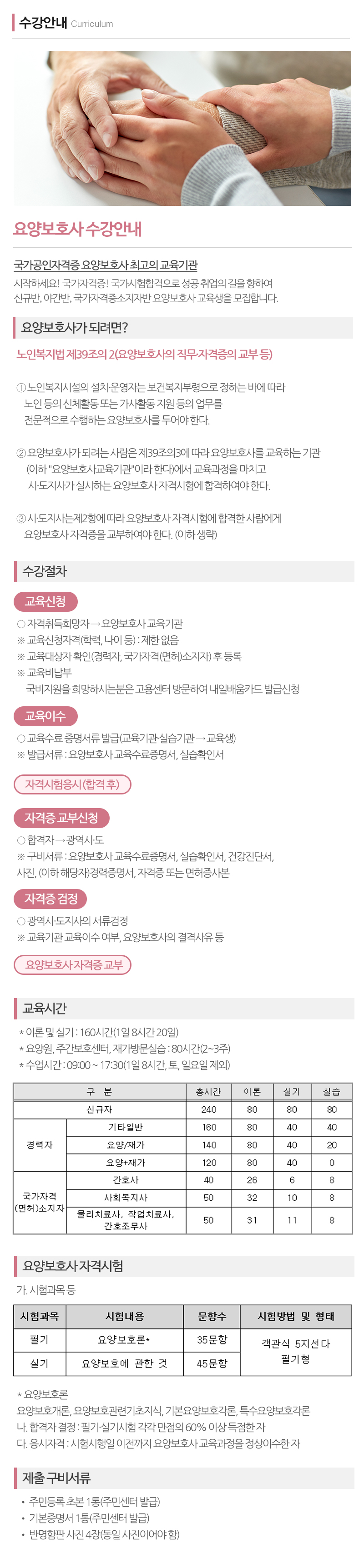 비손요양보호사교육원간호학원_내용