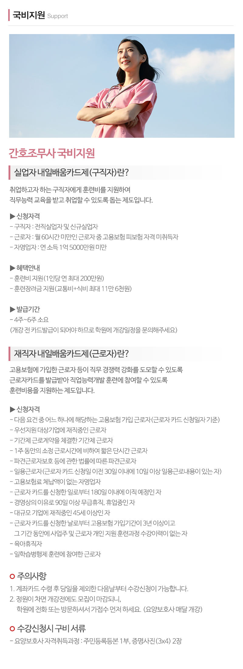 비손요양보호사교육원간호학원_내용