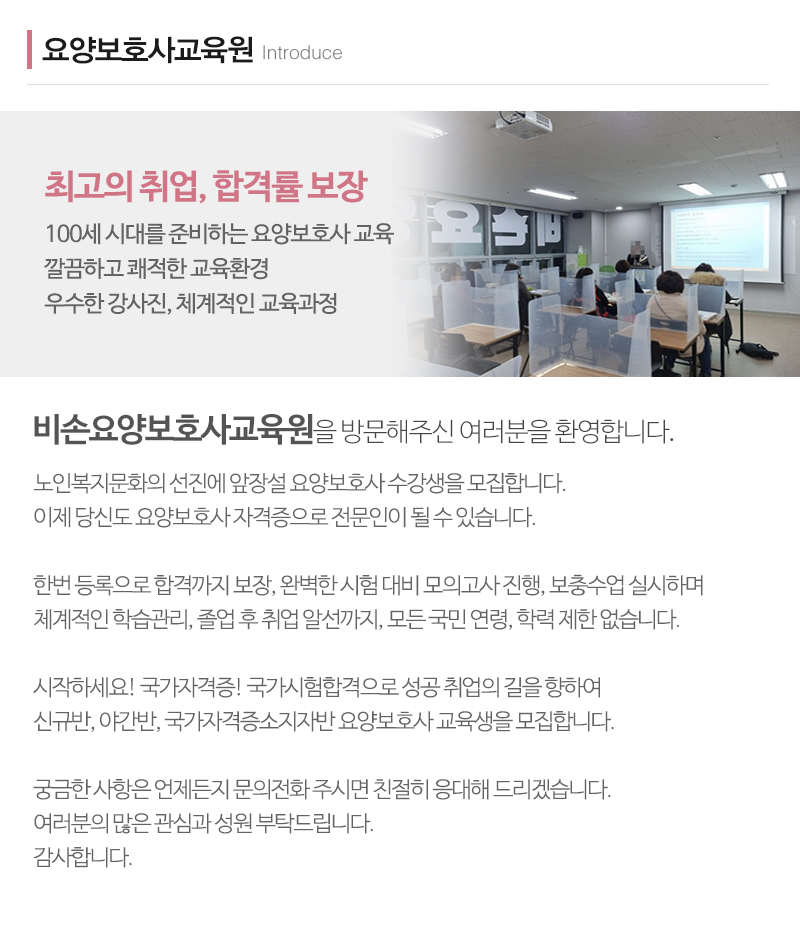 비손요양보호사교육원간호학원_내용