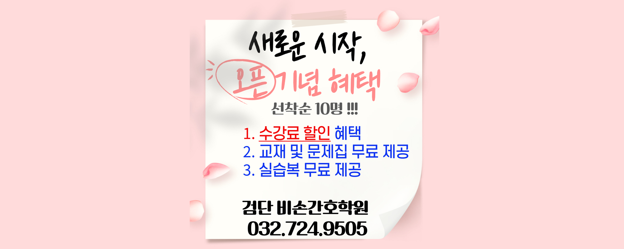 20250418102635_rozXd48A.jpg_carousel_김포요양보호사교육원 김포간호학원 비손요양보호사교육원간호학원_김포요양보호사교육원,김포요양보호사학원,김포간호학원,비손요양보호사교육원간호학원,비손간호학원