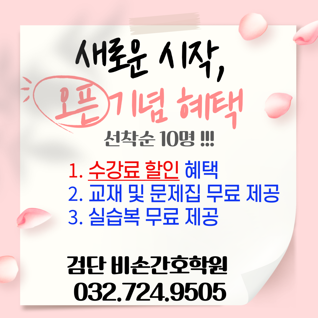 20250418104350_crboXSHQ.png_carousel_김포요양보호사교육원 김포간호학원 비손요양보호사교육원간호학원_김포요양보호사교육원,김포요양보호사학원,김포간호학원,비손요양보호사교육원간호학원,비손간호학원
