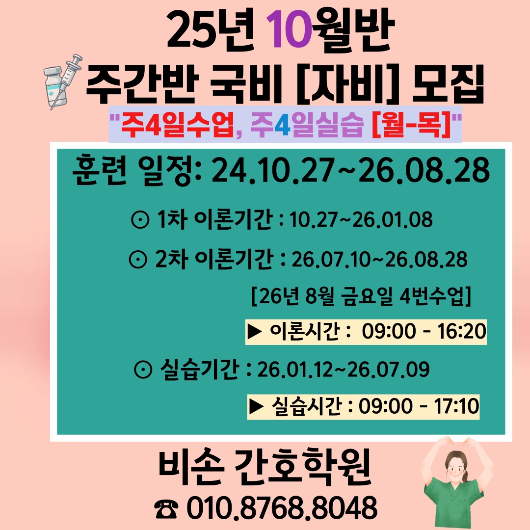 20250916170200_3EgpcrNx.JPG_carousel_비손간호학원 검단비손간호학원 김포간비손호학원_비손간호학원 검단비손간호학원 김포간비손호학원