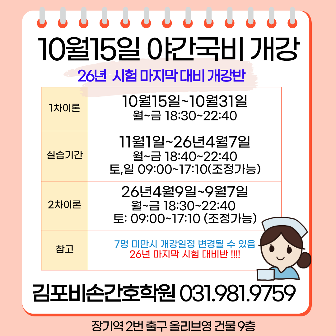 20250916170200_z32BG984.PNG_carousel_비손간호학원 검단비손간호학원 김포간비손호학원_비손간호학원 검단비손간호학원 김포간비손호학원
