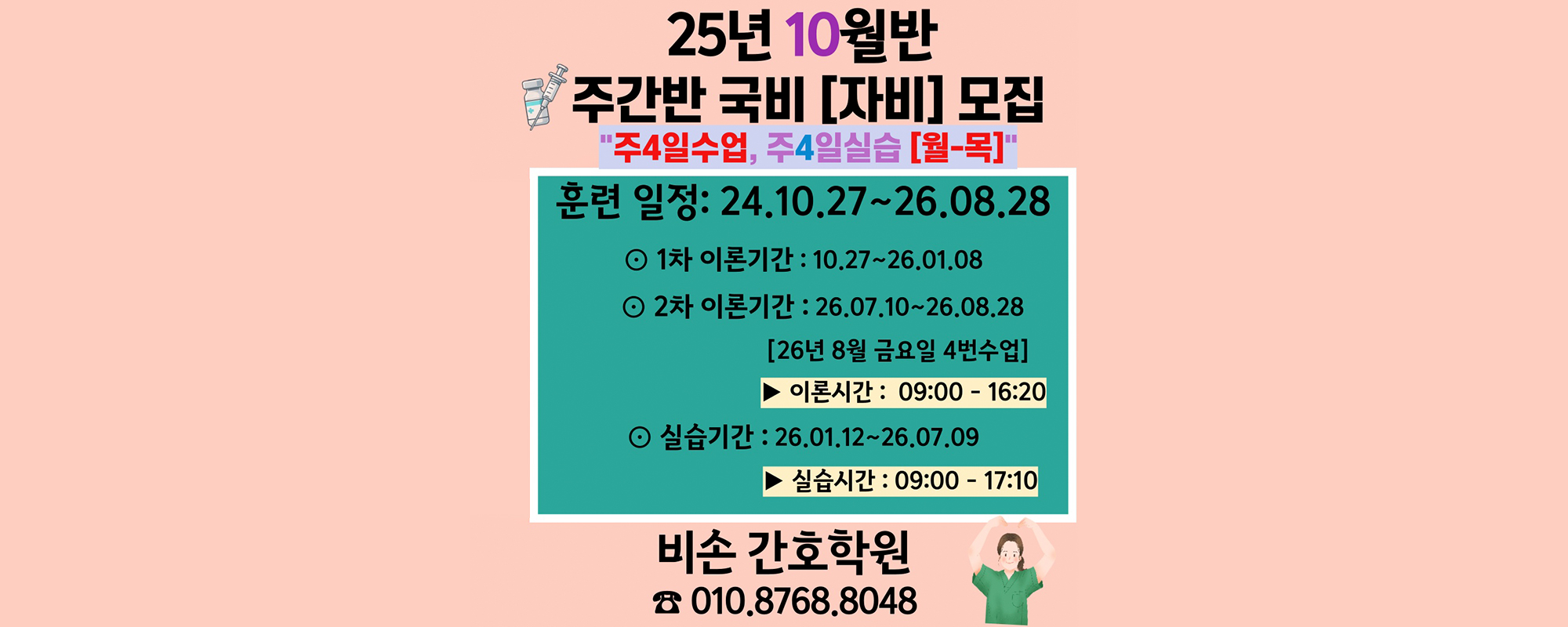 20250916170206_y8rWIEcb.jpg_carousel_비손간호학원 검단비손간호학원 김포간비손호학원_비손간호학원 검단비손간호학원 김포간비손호학원