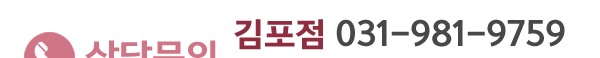 비손간호학원_전화링크_김포점전화