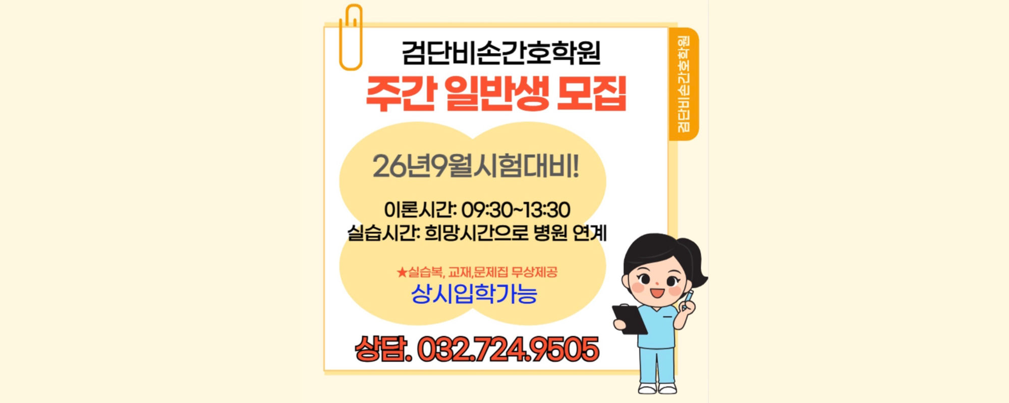 20250922133625_Ee0i8dRb.png_carousel_비손간호학원 검단비손간호학원 김포간비손호학원_비손간호학원 검단비손간호학원 김포간비손호학원