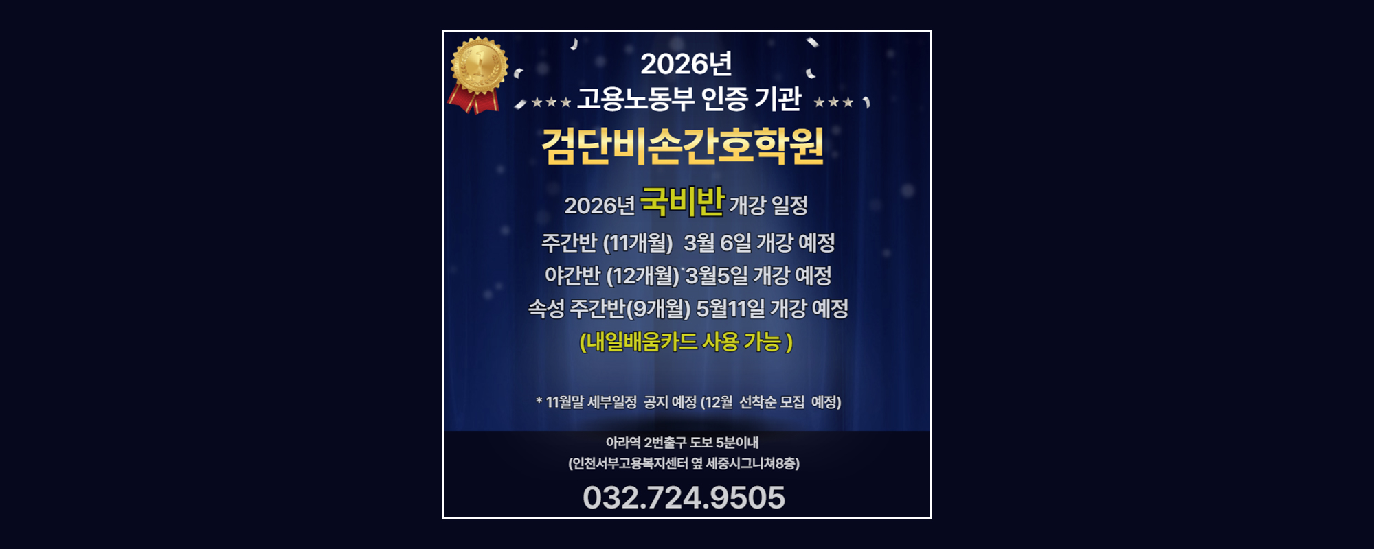 20251106114203_QyHFXRGD.jpg_carousel_비손간호학원 검단비손간호학원 김포간비손호학원_비손간호학원 검단비손간호학원 김포간비손호학원