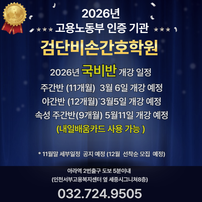 20251106114217_L3ekT7X5.PNG_carousel_비손간호학원 검단비손간호학원 김포간비손호학원_비손간호학원 검단비손간호학원 김포간비손호학원