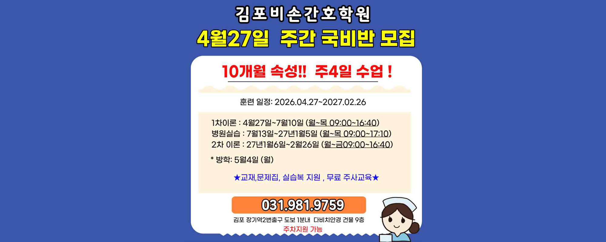 20251124164559_ZH2X6QCd.png_carousel_비손간호학원 검단비손간호학원 김포간비손호학원_비손간호학원 검단비손간호학원 김포간비손호학원