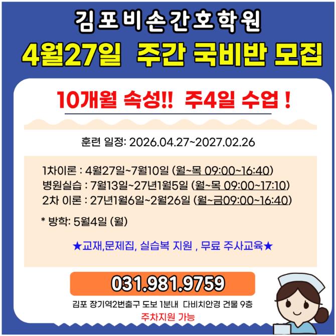 20251124164624_7y4HCaiS.jpg_carousel_비손간호학원 검단비손간호학원 김포간비손호학원_비손간호학원 검단비손간호학원 김포간비손호학원