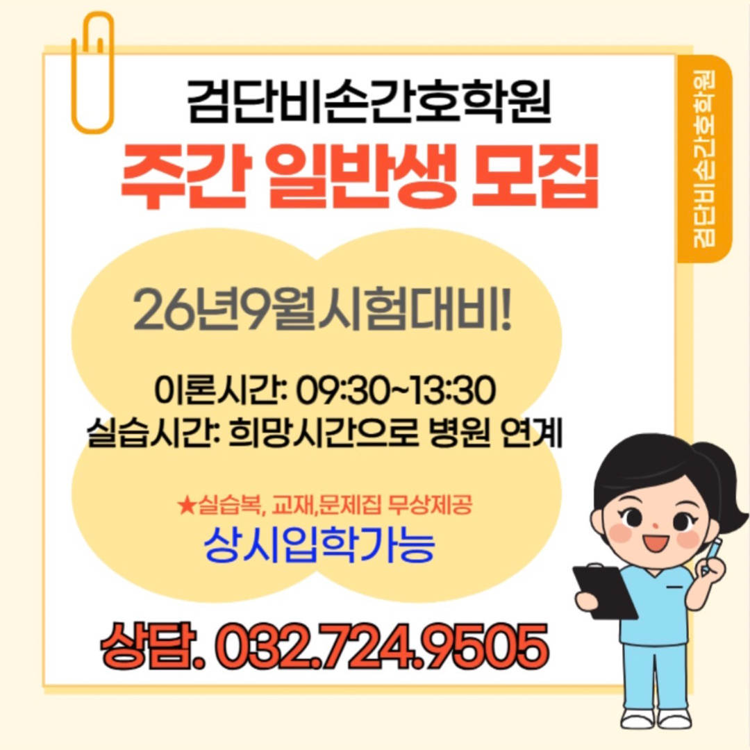 20251124164624_9XYZomkE.png_carousel_비손간호학원 검단비손간호학원 김포간비손호학원_비손간호학원 검단비손간호학원 김포간비손호학원