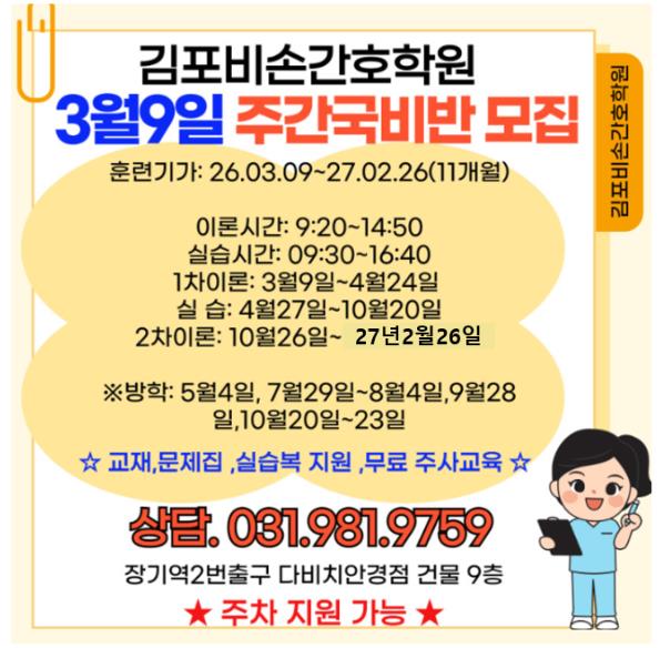 20251124164624_JutMBI2f.jpg_carousel_비손간호학원 검단비손간호학원 김포간비손호학원_비손간호학원 검단비손간호학원 김포간비손호학원