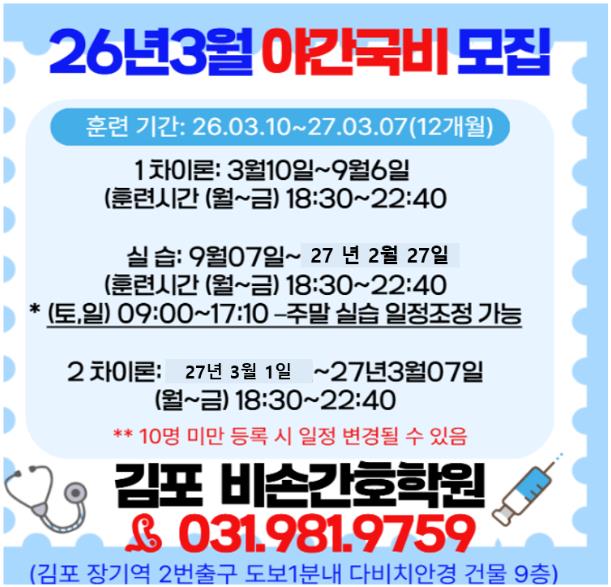 20251124164624_jEK1nNpR.jpg_carousel_비손간호학원 검단비손간호학원 김포간비손호학원_비손간호학원 검단비손간호학원 김포간비손호학원