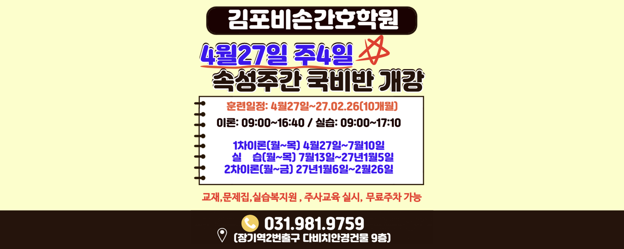 20260310141948_E0y1AaDO.jpg_carousel_비손간호학원 검단비손간호학원 김포간비손호학원_비손간호학원 검단비손간호학원 김포간비손호학원