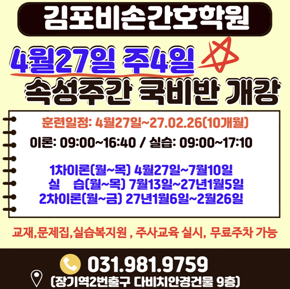 20260310142008_KZi2xuts.jpg_carousel_비손간호학원 검단비손간호학원 김포간비손호학원_비손간호학원 검단비손간호학원 김포간비손호학원