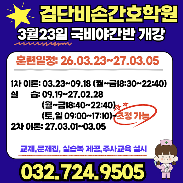20260310142008_owt57WyY.jpg_carousel_비손간호학원 검단비손간호학원 김포간비손호학원_비손간호학원 검단비손간호학원 김포간비손호학원
