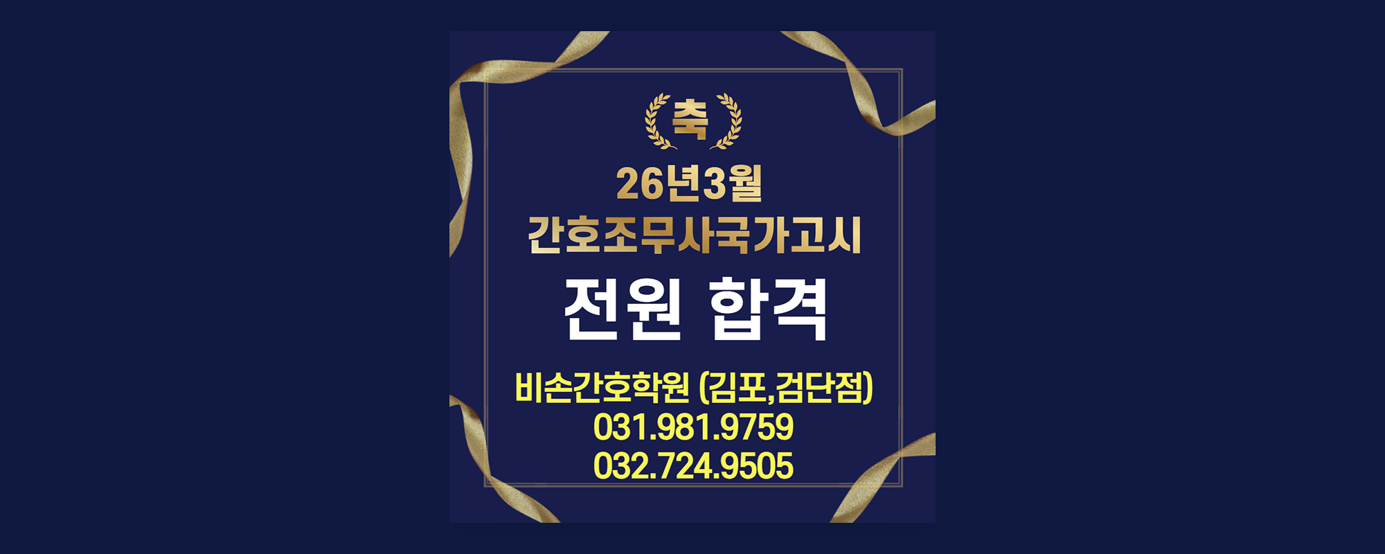 20260325144344_ja0XBqiT.jpg_carousel_비손간호학원 검단비손간호학원 김포간비손호학원_비손간호학원 검단비손간호학원 김포간비손호학원