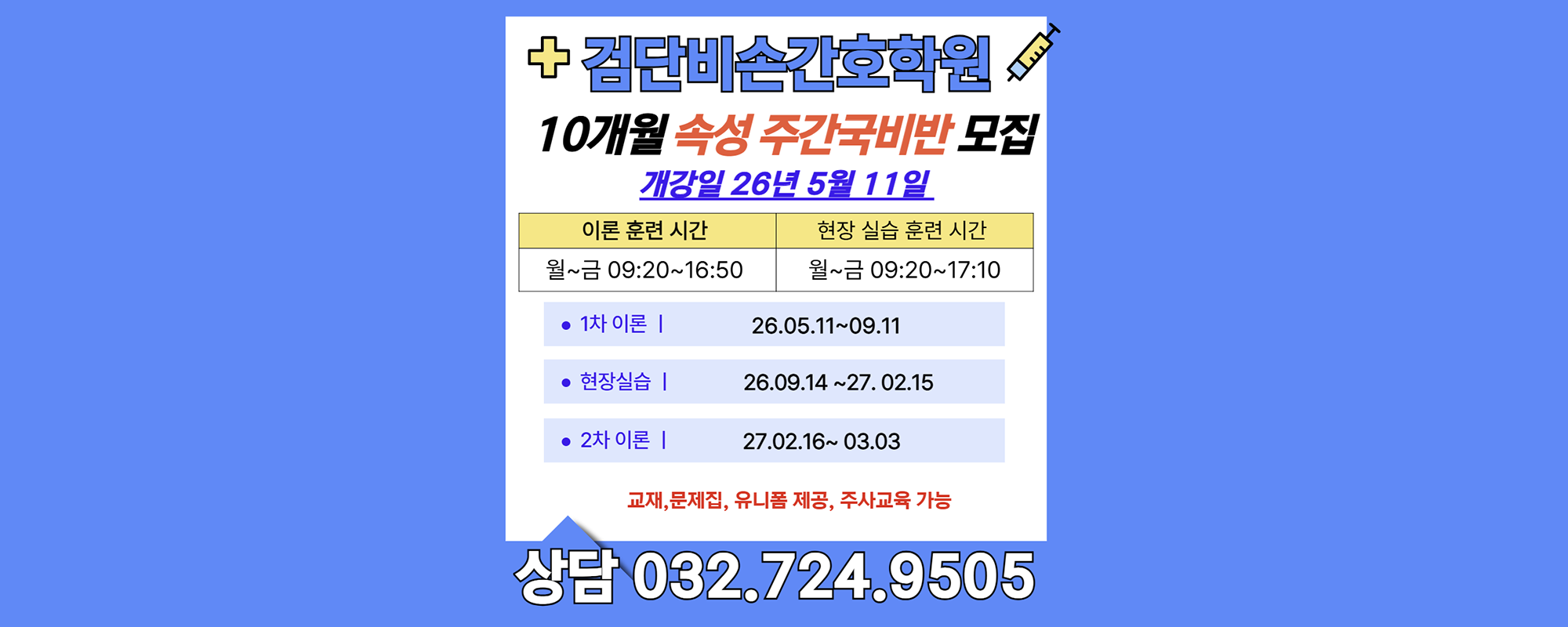 20260408144441_HkRJh9fS.png_carousel_비손간호학원 검단비손간호학원 김포간비손호학원_비손간호학원 검단비손간호학원 김포간비손호학원