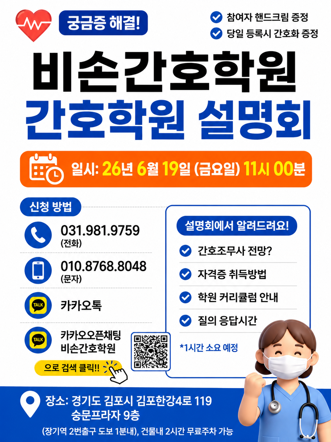 20260512162247_rJytH8Pu.png_carousel_비손간호학원 검단비손간호학원 김포간비손호학원_비손간호학원 검단비손간호학원 김포간비손호학원