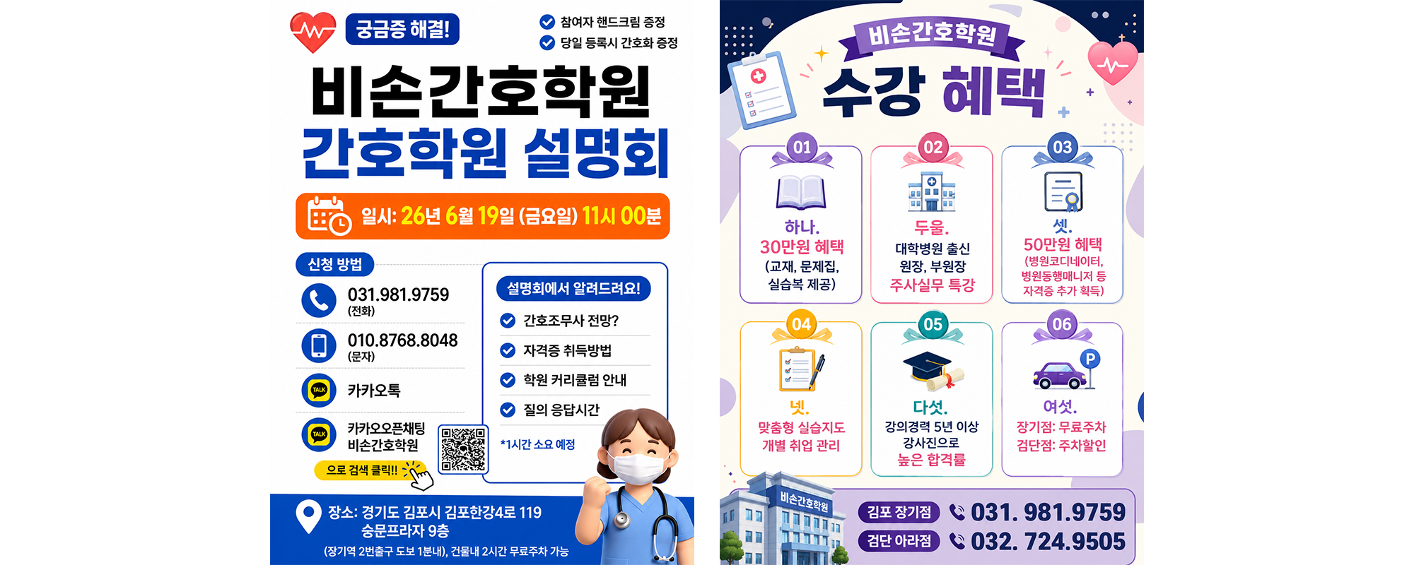 20260513101329_w0N7oC3G.jpg_carousel_비손간호학원 검단비손간호학원 김포간비손호학원_비손간호학원 검단비손간호학원 김포간비손호학원