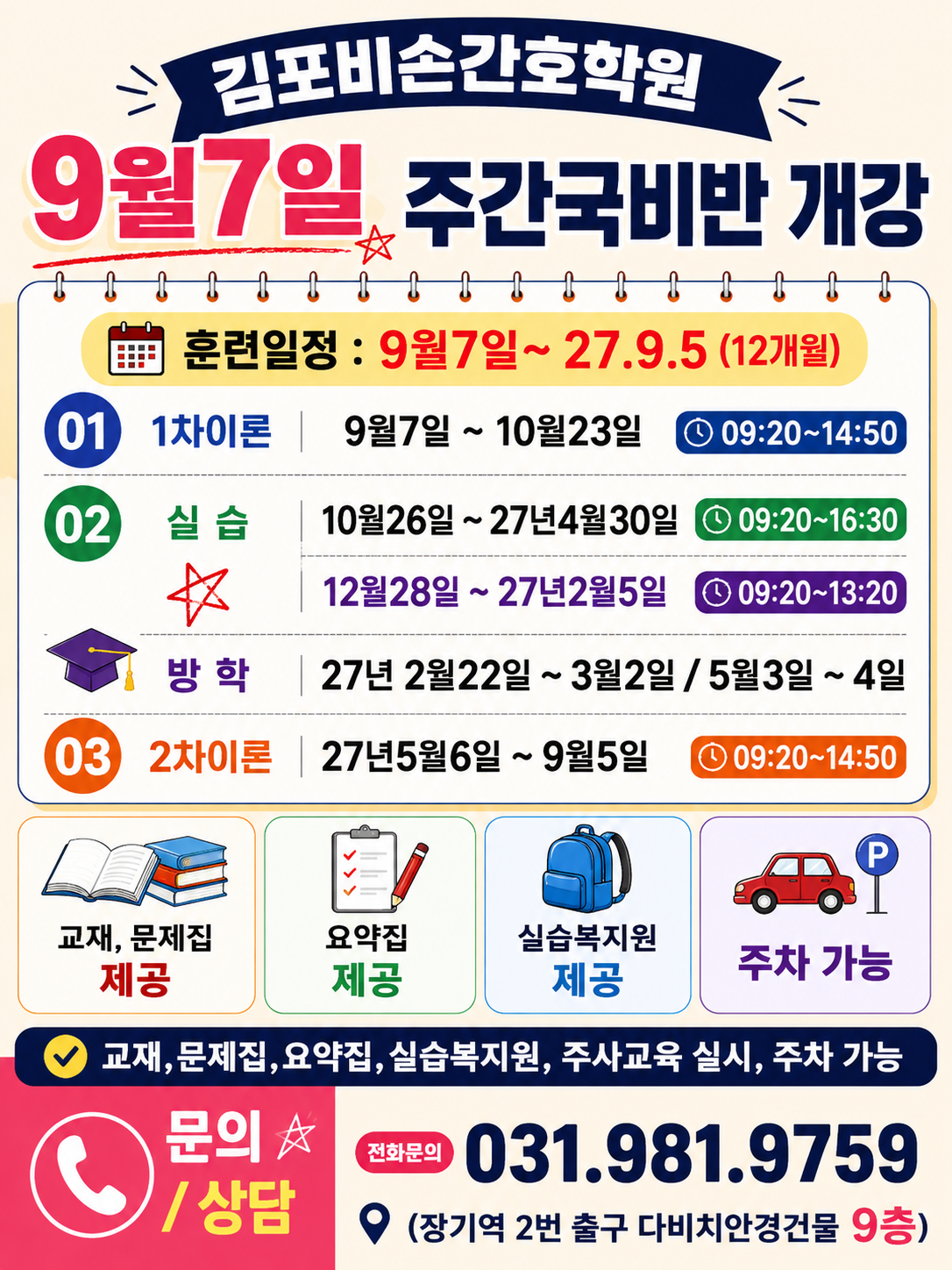 20260513102054_iI7UsHJo.png_carousel_비손간호학원 검단비손간호학원 김포간비손호학원_비손간호학원 검단비손간호학원 김포간비손호학원