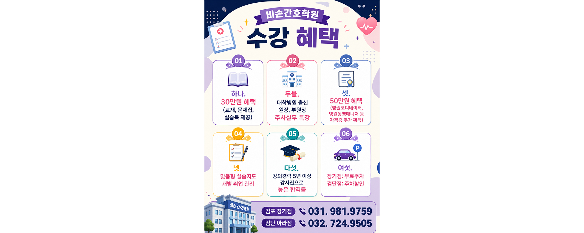 20260622140751_hSOBNMYK.jpg_carousel_비손간호학원 검단비손간호학원 김포간비손호학원_비손간호학원 검단비손간호학원 김포간비손호학원