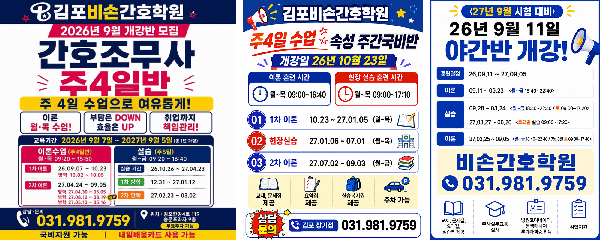 20260818182335_FcYlqfXD.jpg_carousel_비손간호학원 검단비손간호학원 김포간비손호학원_비손간호학원 검단비손간호학원 김포간비손호학원