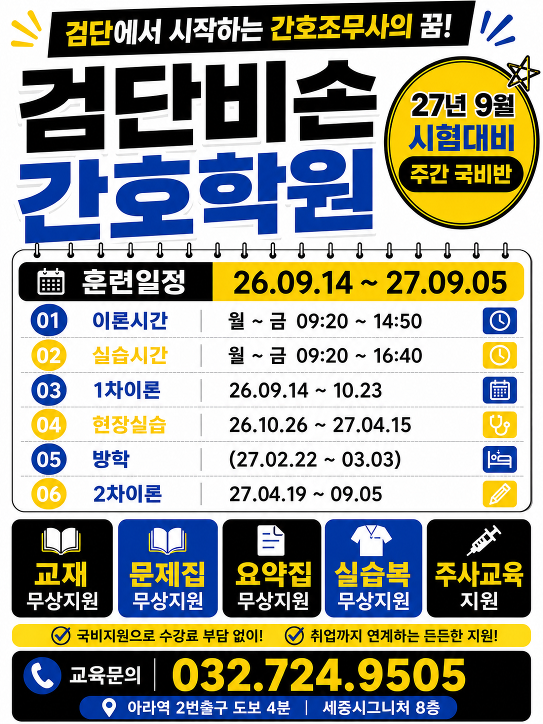 20260825153929_PUKnS9wh.png_carousel_비손간호학원 검단비손간호학원 김포간비손호학원_비손간호학원 검단비손간호학원 김포간비손호학원