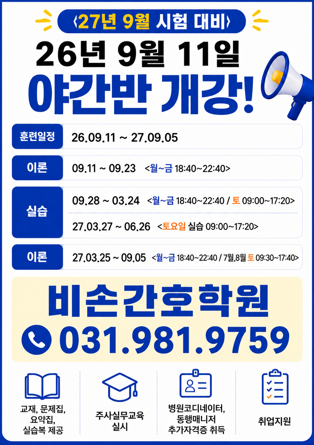 20260825153929_ShCON4bd.png_carousel_비손간호학원 검단비손간호학원 김포간비손호학원_비손간호학원 검단비손간호학원 김포간비손호학원