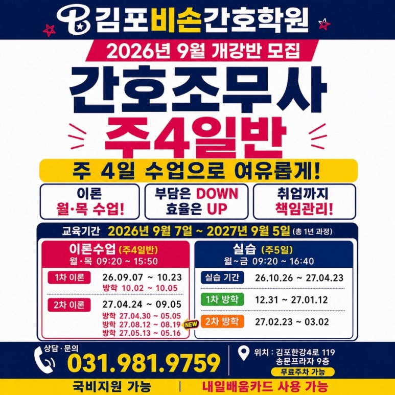 20260825153929_XctEialA.jpg_carousel_비손간호학원 검단비손간호학원 김포간비손호학원_비손간호학원 검단비손간호학원 김포간비손호학원