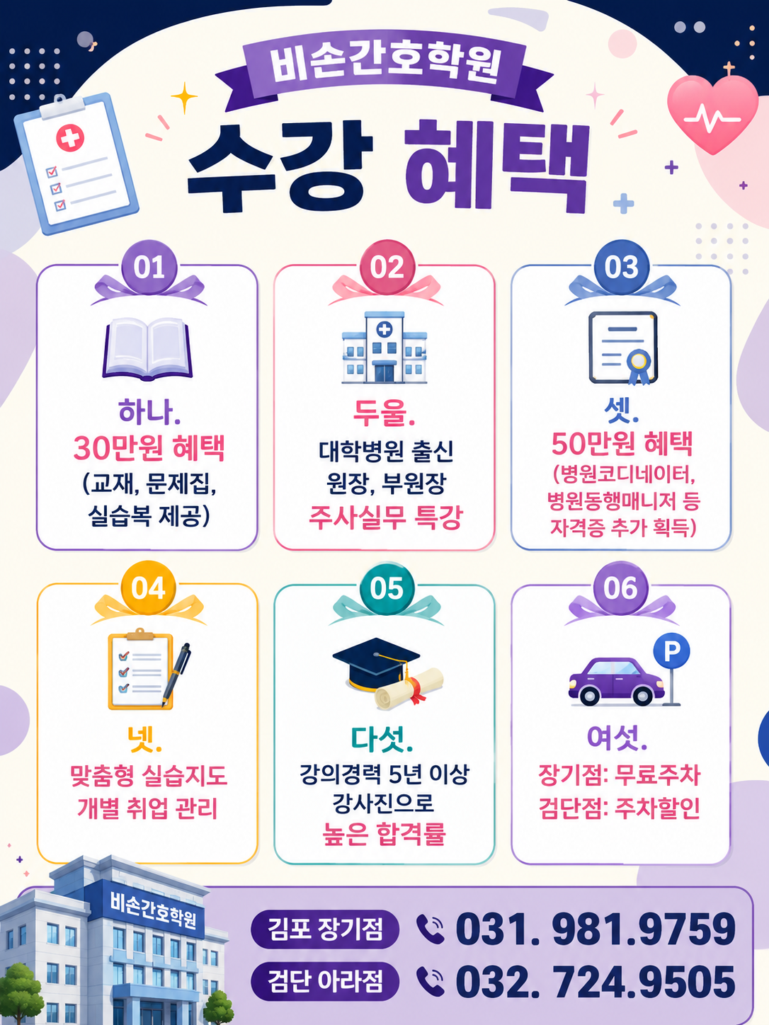 20260825153929_c2D3yuLp.png_carousel_비손간호학원 검단비손간호학원 김포간비손호학원_비손간호학원 검단비손간호학원 김포간비손호학원
