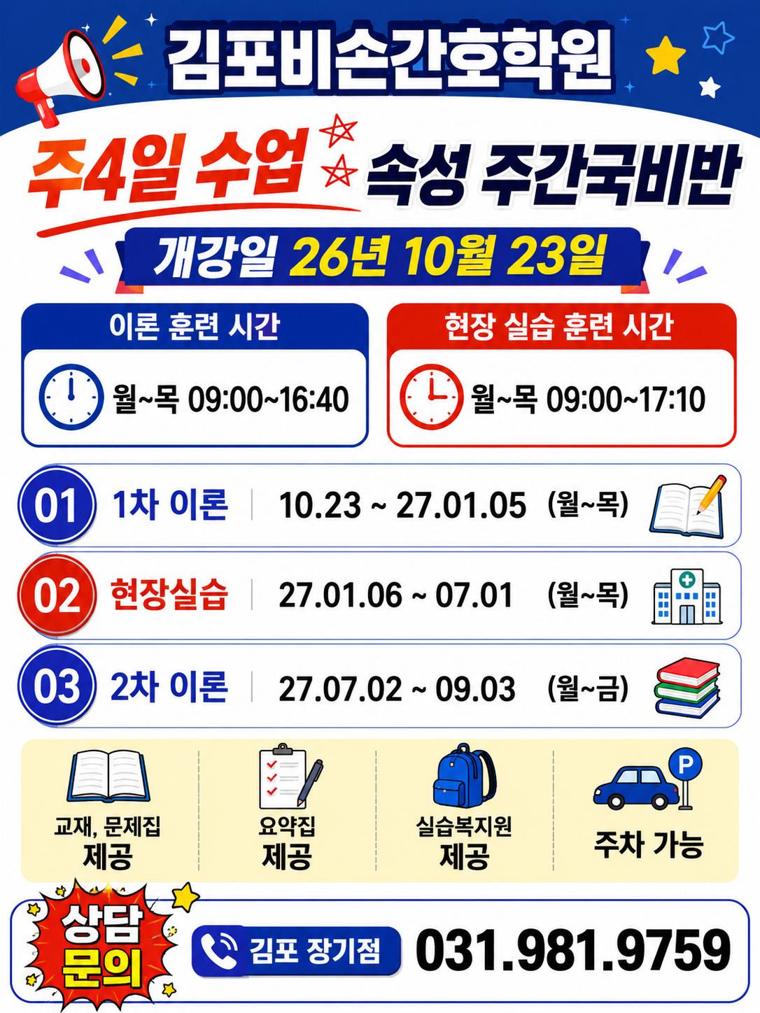20260825153929_nr95ixmF.png_carousel_비손간호학원 검단비손간호학원 김포간비손호학원_비손간호학원 검단비손간호학원 김포간비손호학원