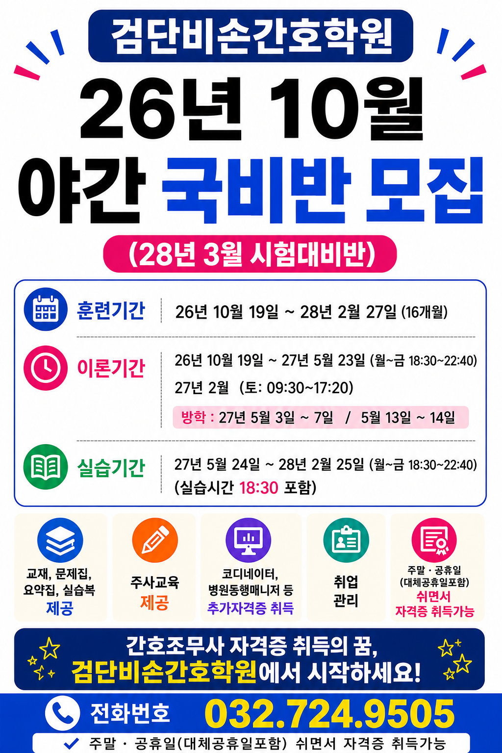 20260825153929_xoGnOupA.png_carousel_비손간호학원 검단비손간호학원 김포간비손호학원_비손간호학원 검단비손간호학원 김포간비손호학원