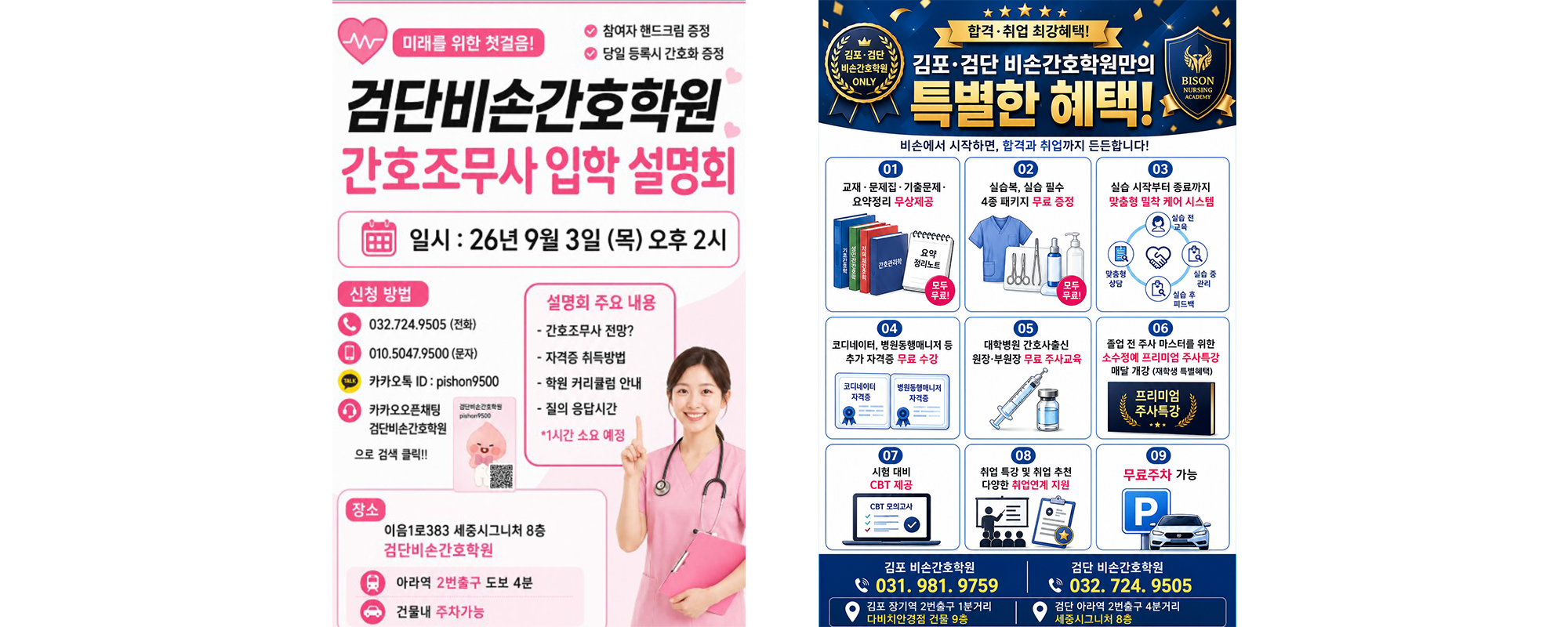 20260828153149_RxM3IfCt.png_carousel_비손간호학원 검단비손간호학원 김포간비손호학원_비손간호학원 검단비손간호학원 김포간비손호학원