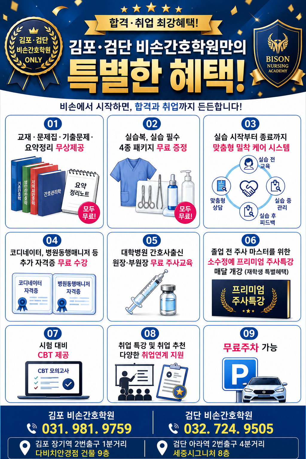 20260828153209_P45AgSW3.png_carousel_비손간호학원 검단비손간호학원 김포간비손호학원_비손간호학원 검단비손간호학원 김포간비손호학원