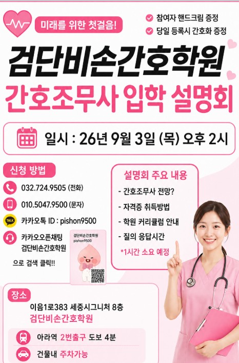 20260828153209_yHVzlrN4.jpg_carousel_비손간호학원 검단비손간호학원 김포간비손호학원_비손간호학원 검단비손간호학원 김포간비손호학원