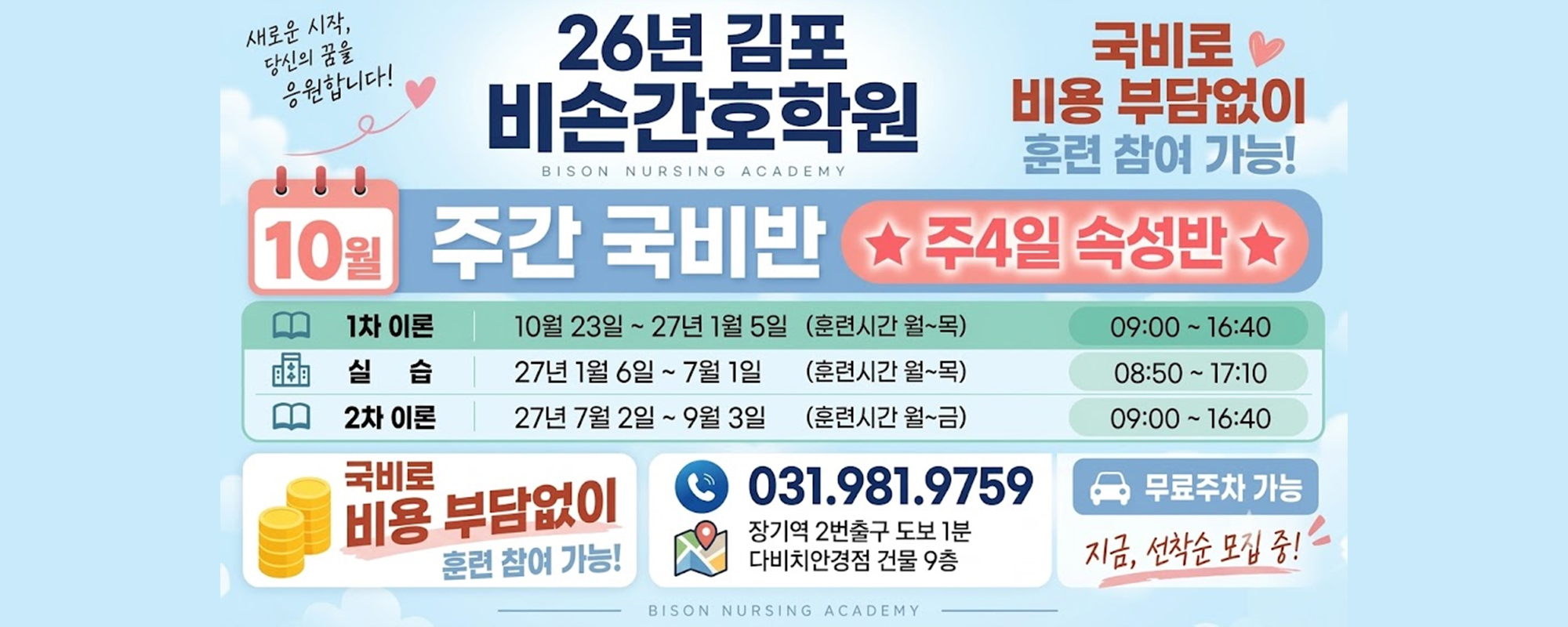 20261002140004_SuExypfG.jpg_carousel_비손간호학원 검단비손간호학원 김포간비손호학원_비손간호학원 검단비손간호학원 김포간비손호학원