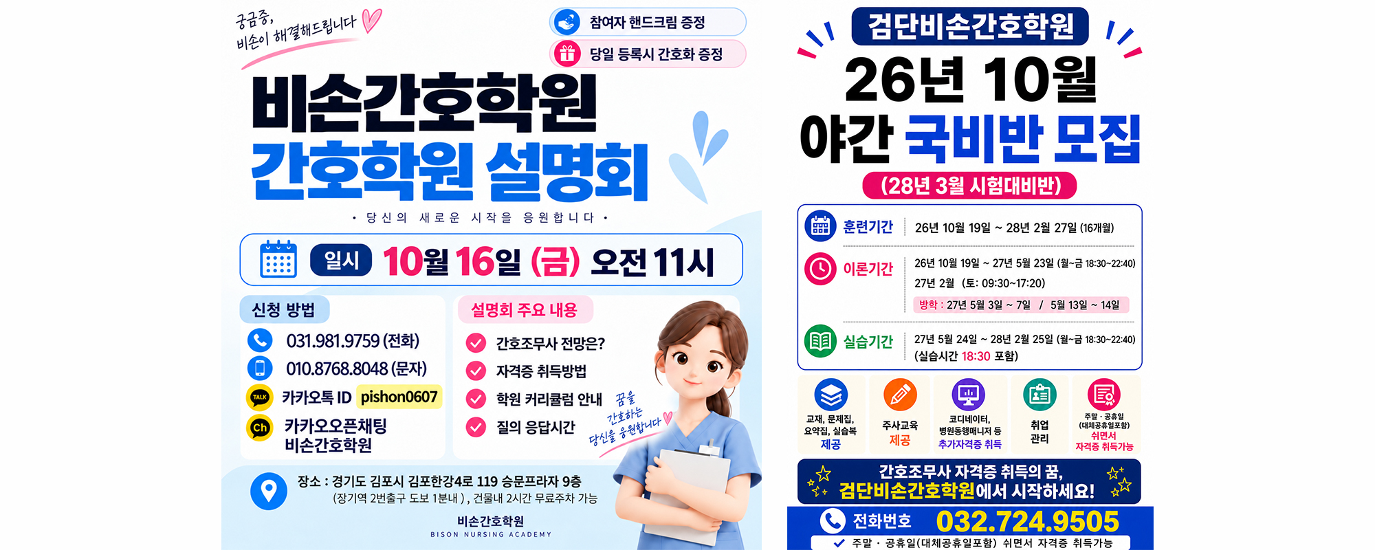 20261002140004_qrAGgmck.jpg_carousel_비손간호학원 검단비손간호학원 김포간비손호학원_비손간호학원 검단비손간호학원 김포간비손호학원
