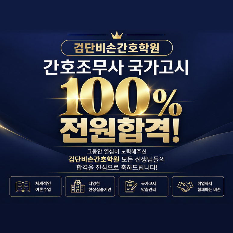 20261002140054_5HQeiBg4.jpg_carousel_비손간호학원 검단비손간호학원 김포간비손호학원_비손간호학원 검단비손간호학원 김포간비손호학원