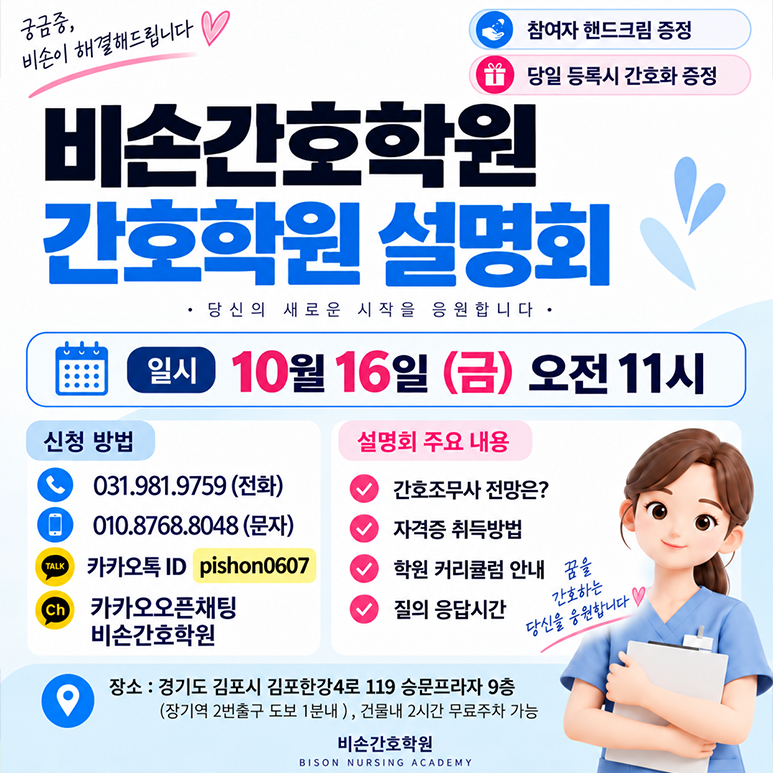 20261002140054_cwdUOx63.jpg_carousel_비손간호학원 검단비손간호학원 김포간비손호학원_비손간호학원 검단비손간호학원 김포간비손호학원